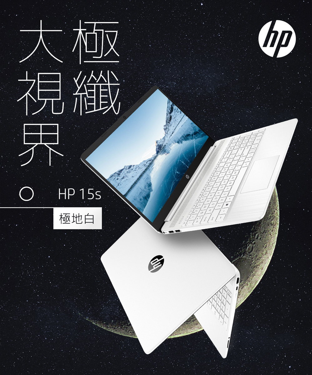 HP 惠普 15吋N6000輕薄四核心筆電-極地白(超品15