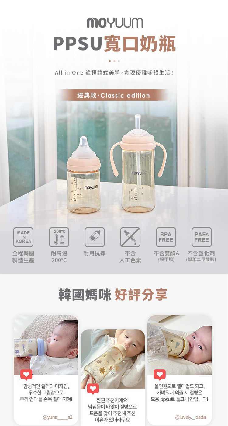 All in One 詮釋韓式美學,實現優雅哺餵生活
