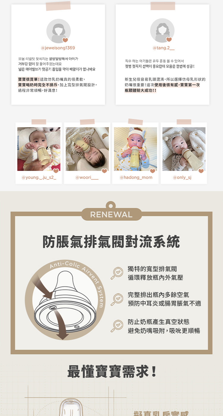 寶寶喝奶時完全不排斥,加上寬型排氣閥設計,