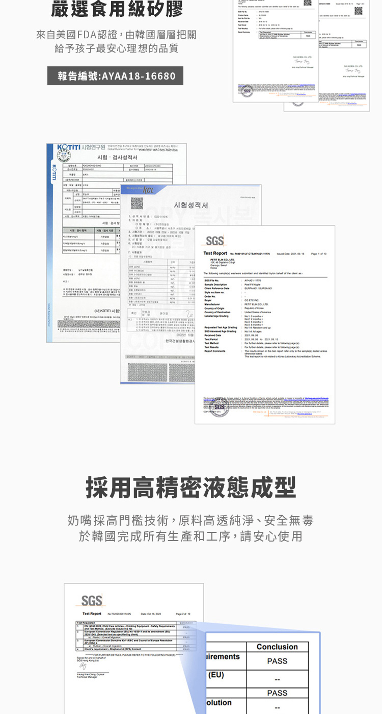 奶嘴採高門檻技術,原料高透純淨、安全無毒