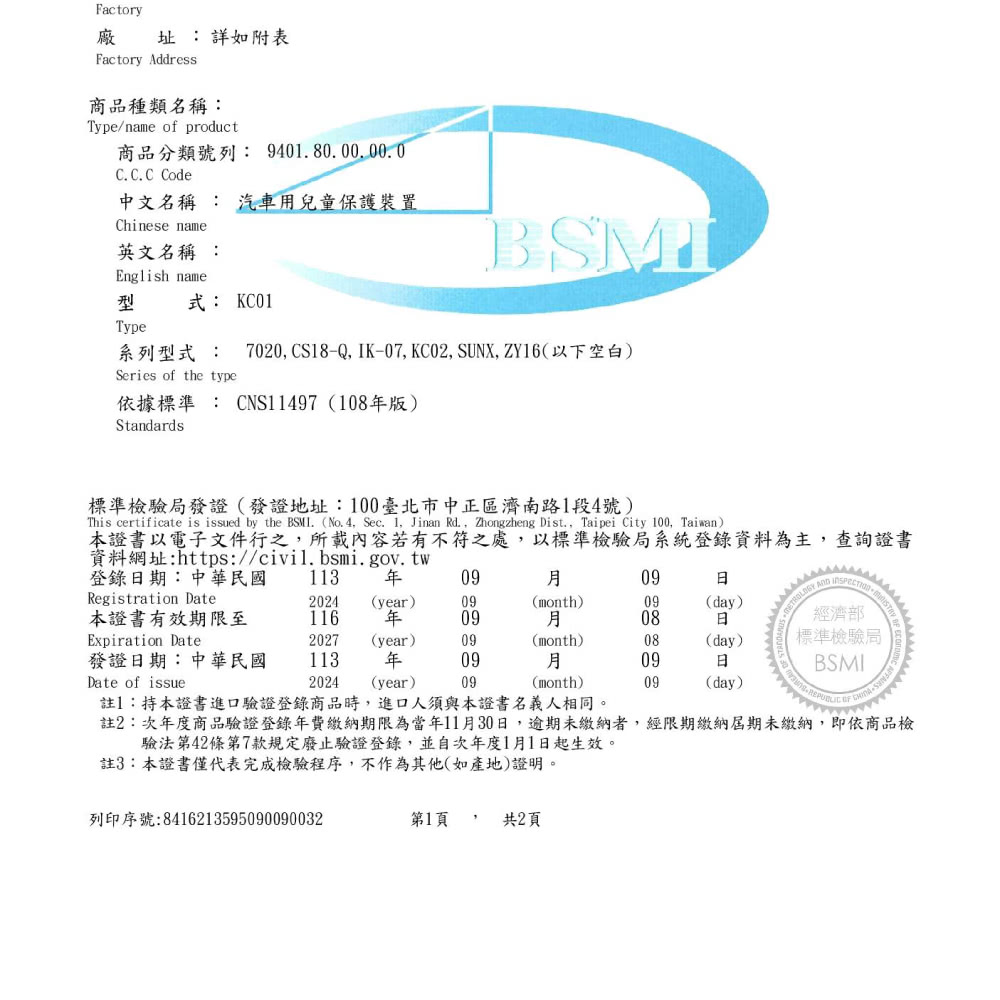 註2次年度商品驗證登錄年費繳納期限為當年11月30日,逾期未繳納者,經限期繳納屆期未繳納,即依商品檢