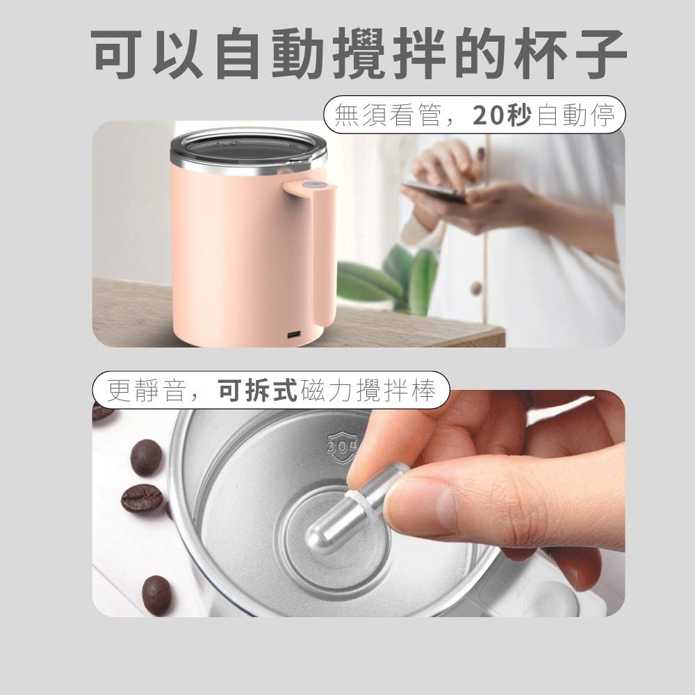 可以自動攪拌的杯子 無須看管,20秒自動停 更靜音,可拆式磁力攪拌棒 