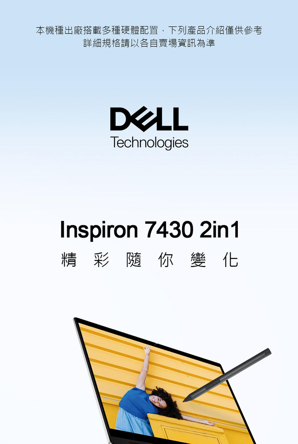 DELL 戴爾 20W快充行動電源組★14吋i5 2-in-