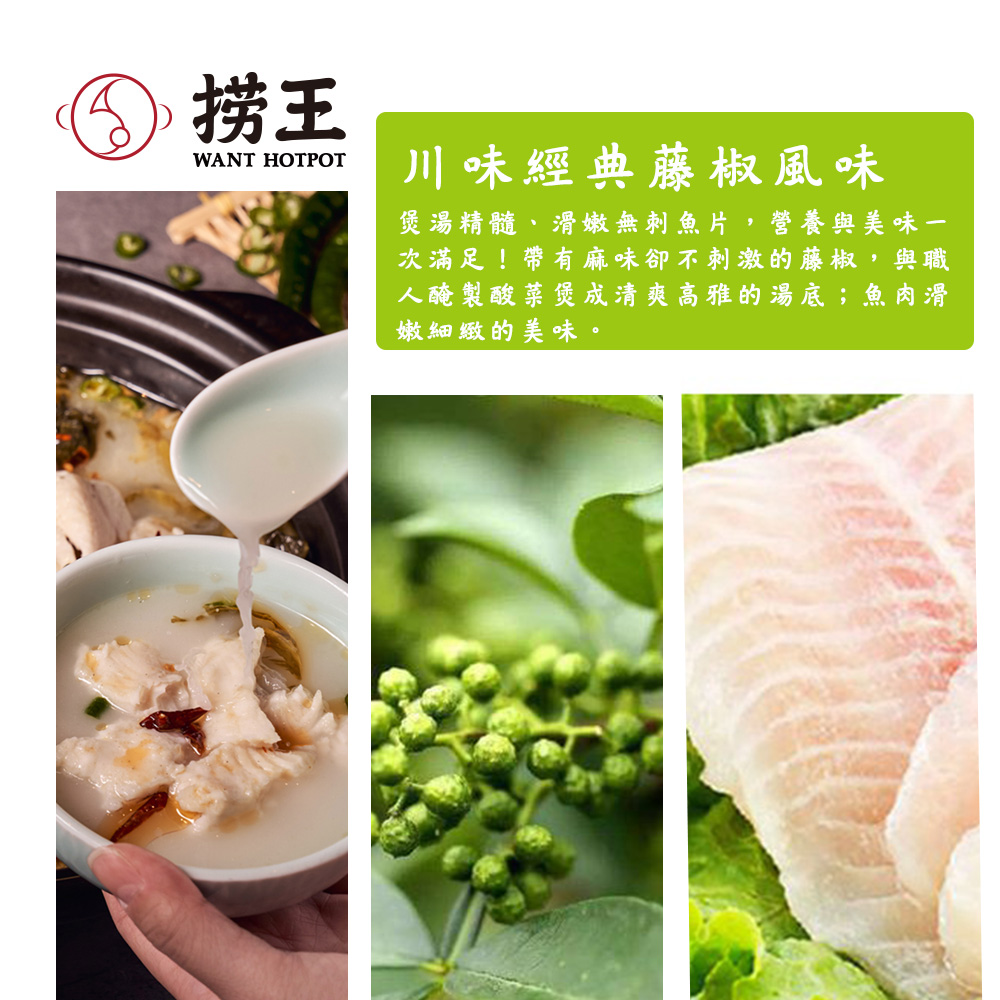撈王 藤椒酸菜魚x4盒(1000g/盒) 推薦