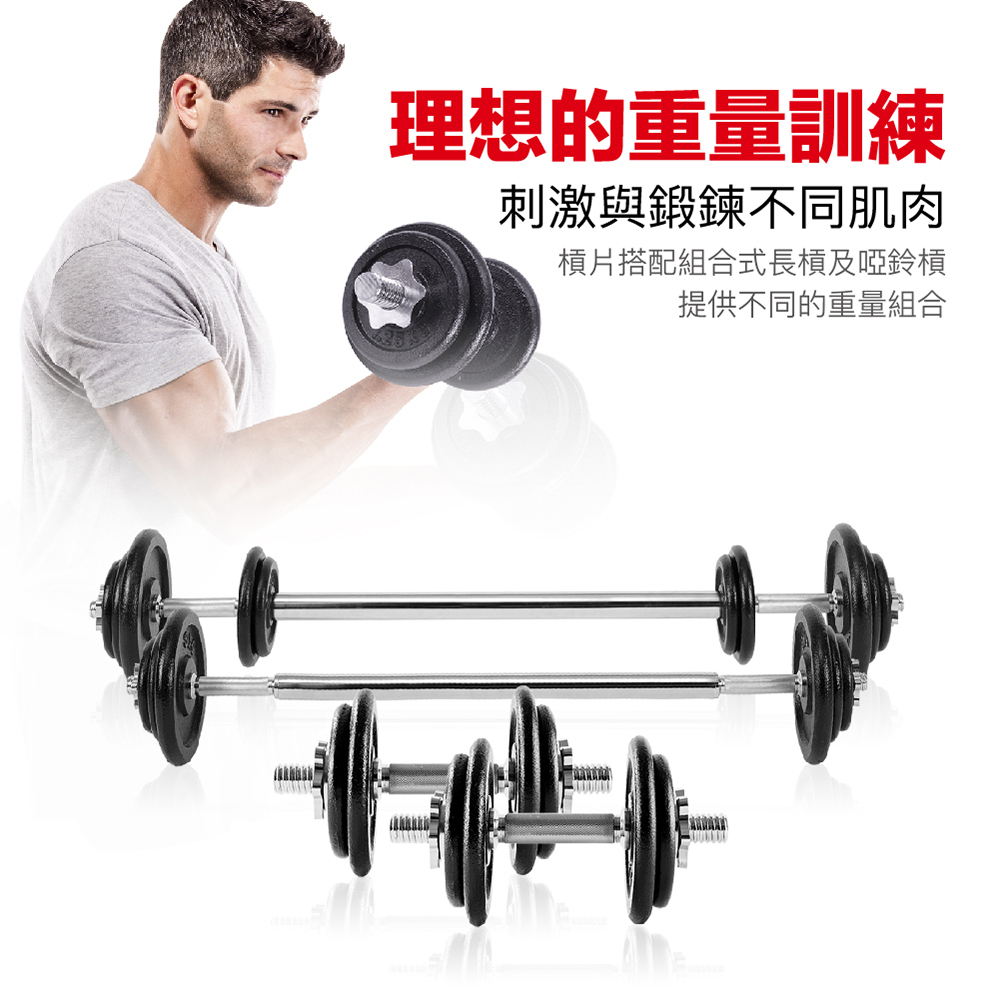 Ultrasport 30公斤啞鈴/槓鈴兩用重訓組 優質鑄鐵