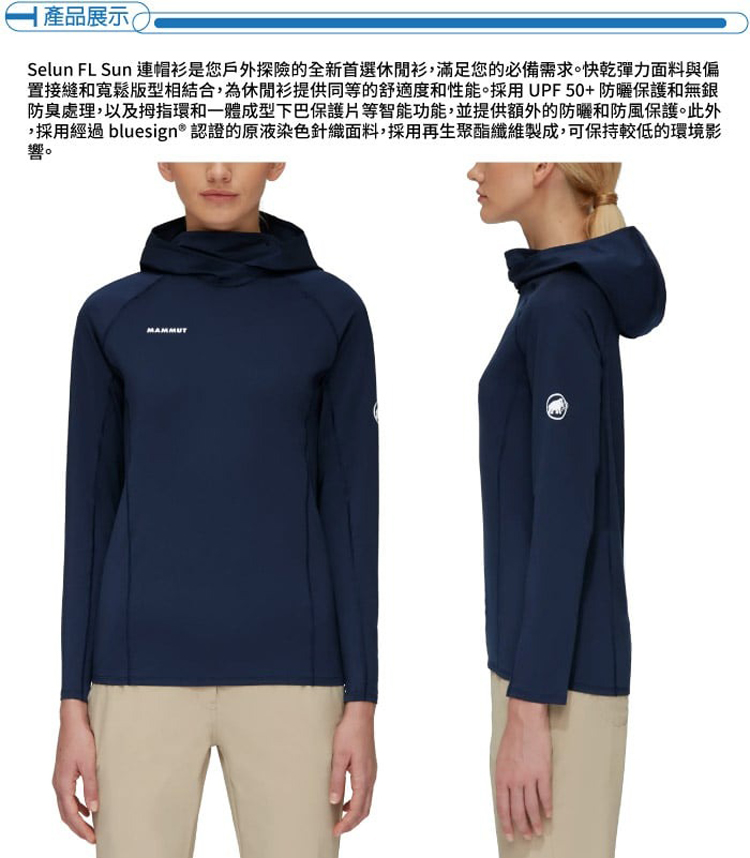 Mammut 長毛象 女 Selun FL Sun Hood