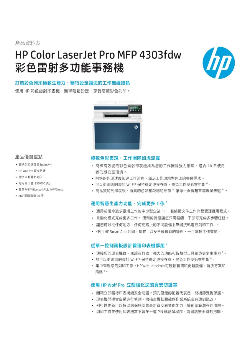 集中管理您的列印工作。HP Web Jetadmin 可輕鬆新增和更新設備、解決方案和