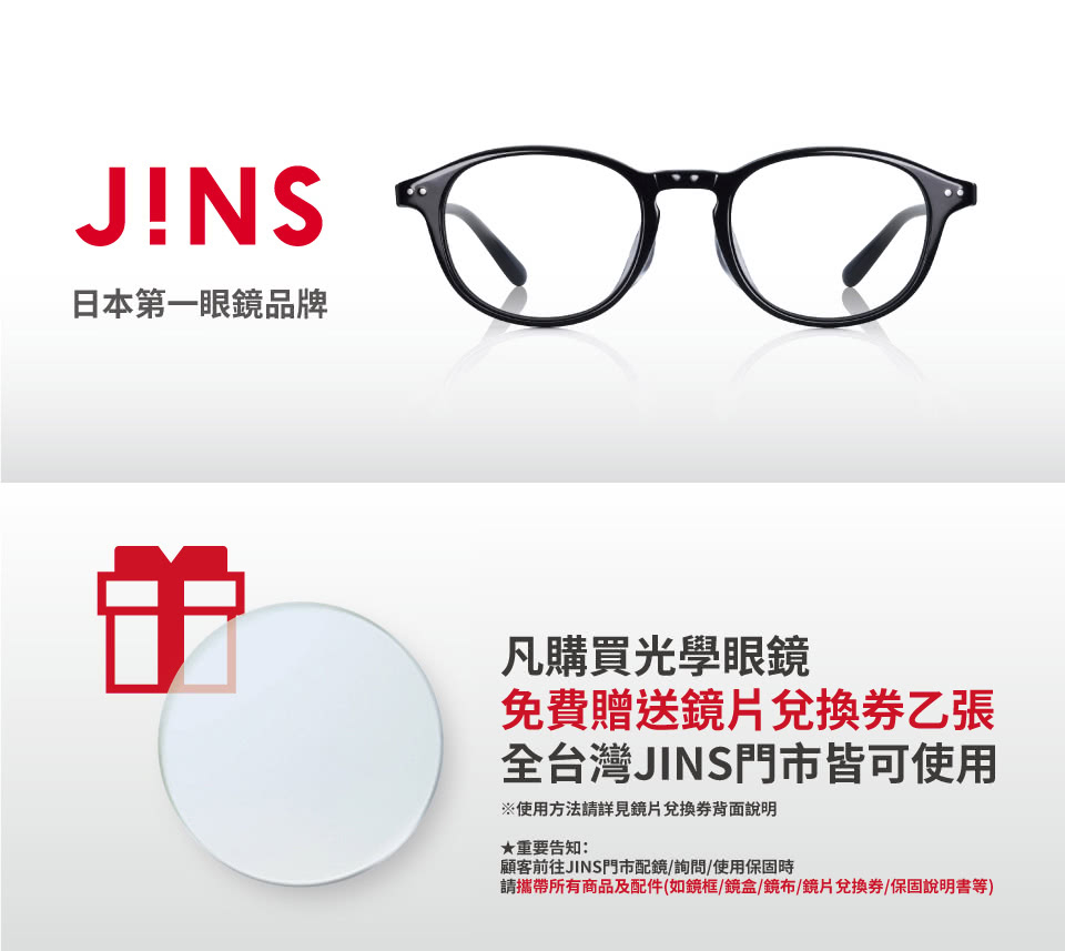 JINS 金屬厚邊框眼鏡系列(UMF-23A-149)好評推
