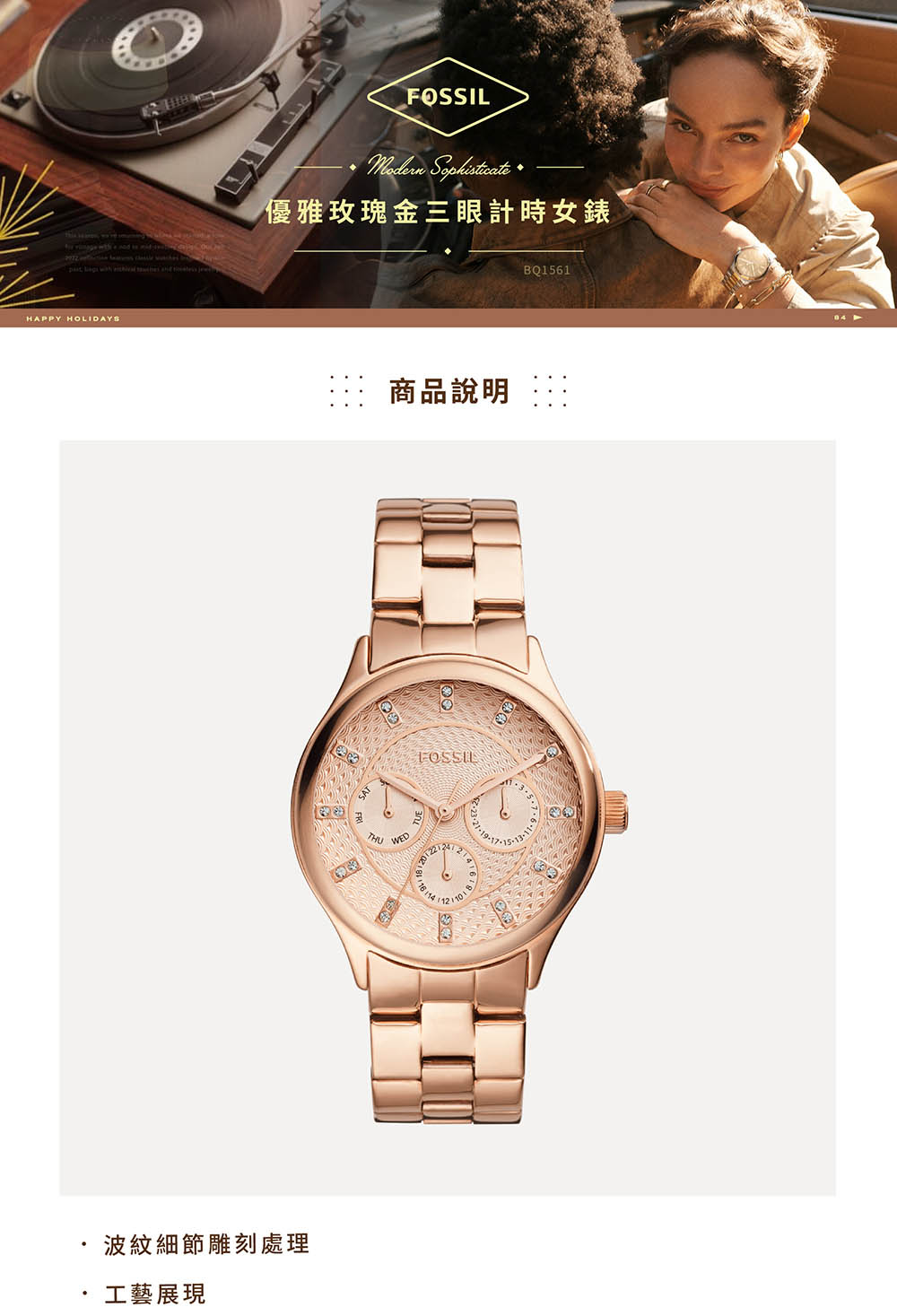 FOSSIL Modern Sophisticate 優雅玫