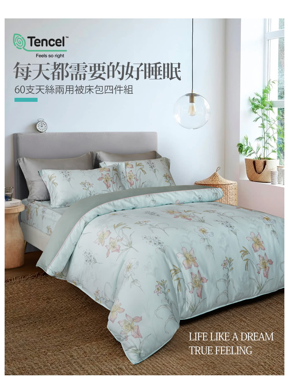 每天都需要的好睡眠 60支天絲兩用被床包四件組 