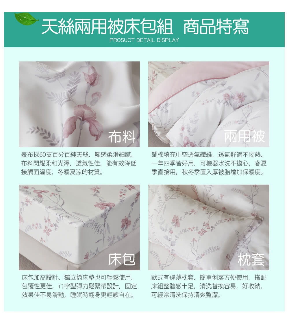 表布採60支百分百純天絲,觸感柔滑細膩,