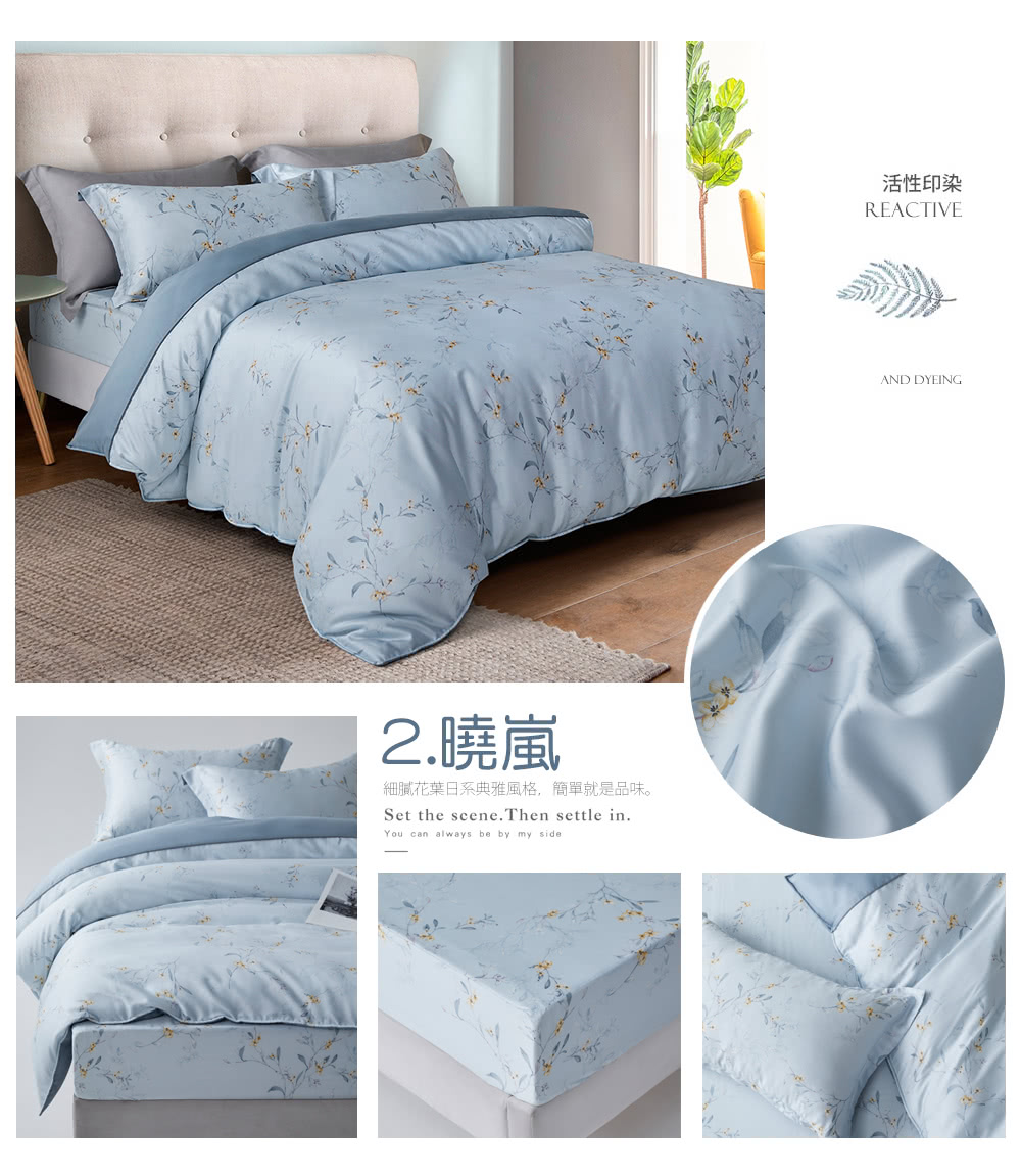 2.曉嵐 細膩花葉日系典雅風格,簡單就是品味。 活性印染 