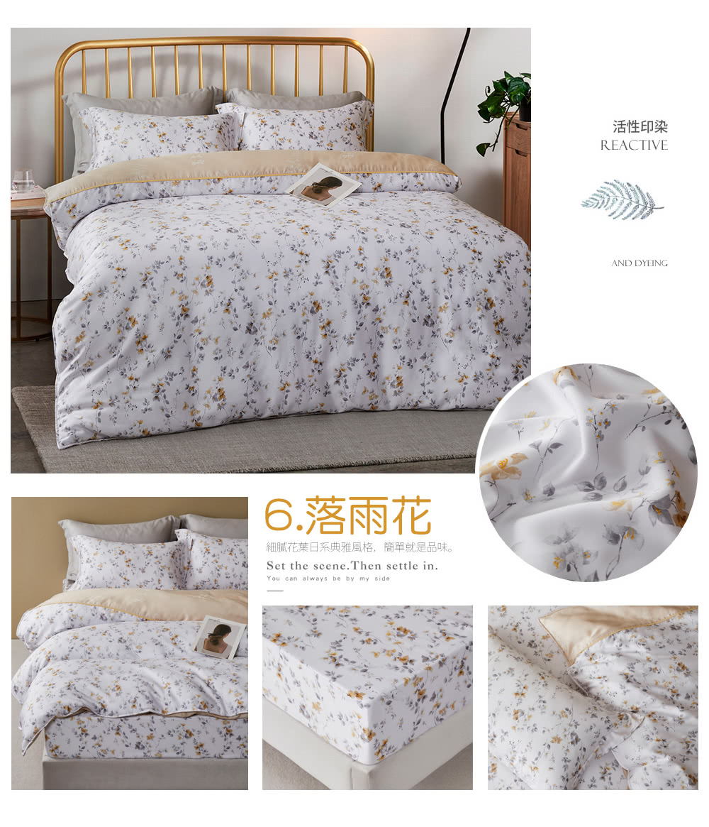 6.落雨花 細膩花葉日系典雅風格,簡單就是品味。 活性印染 