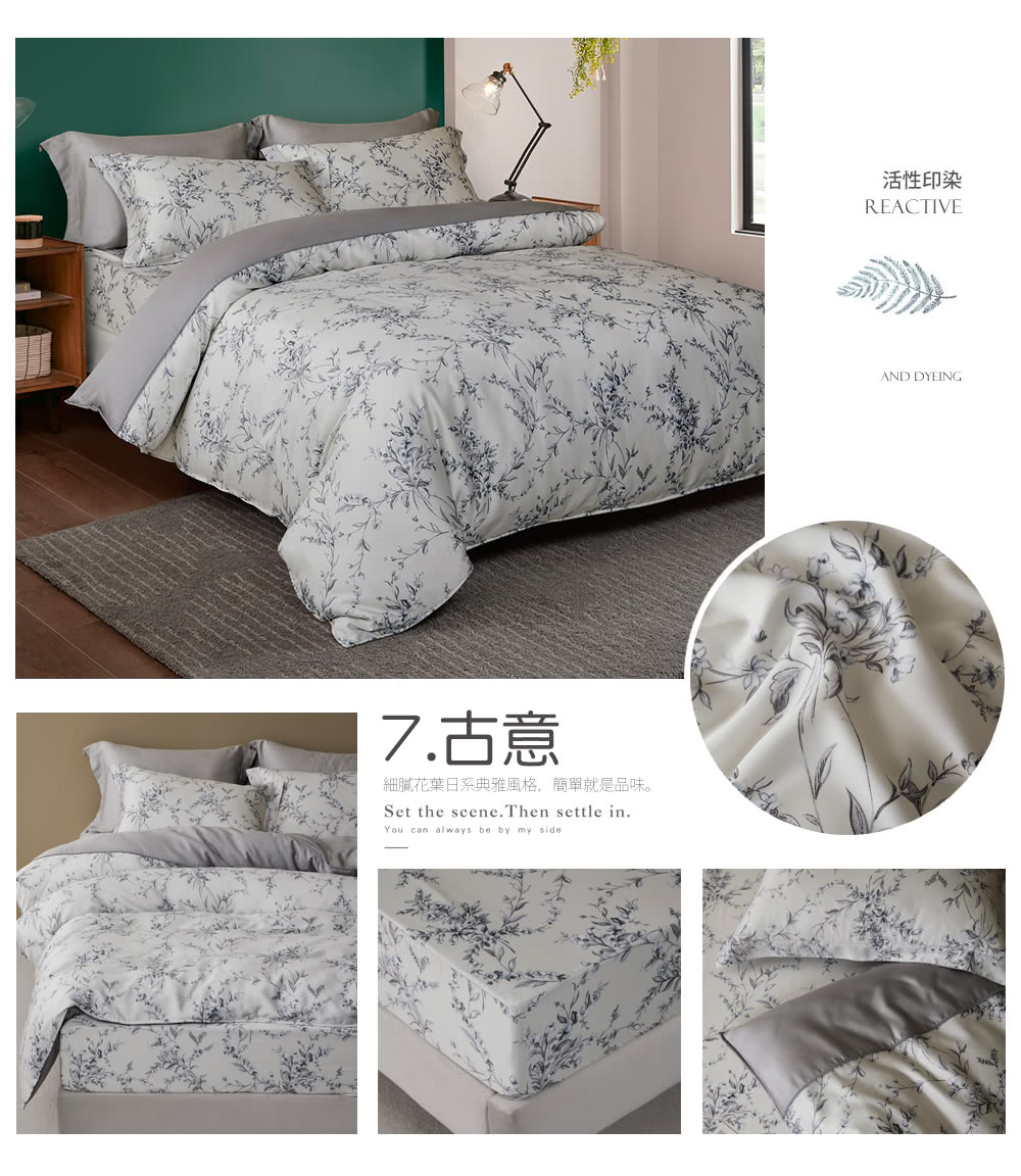 7.古意 細膩花葉日系典雅風格,簡單就是品味。 活性印染 