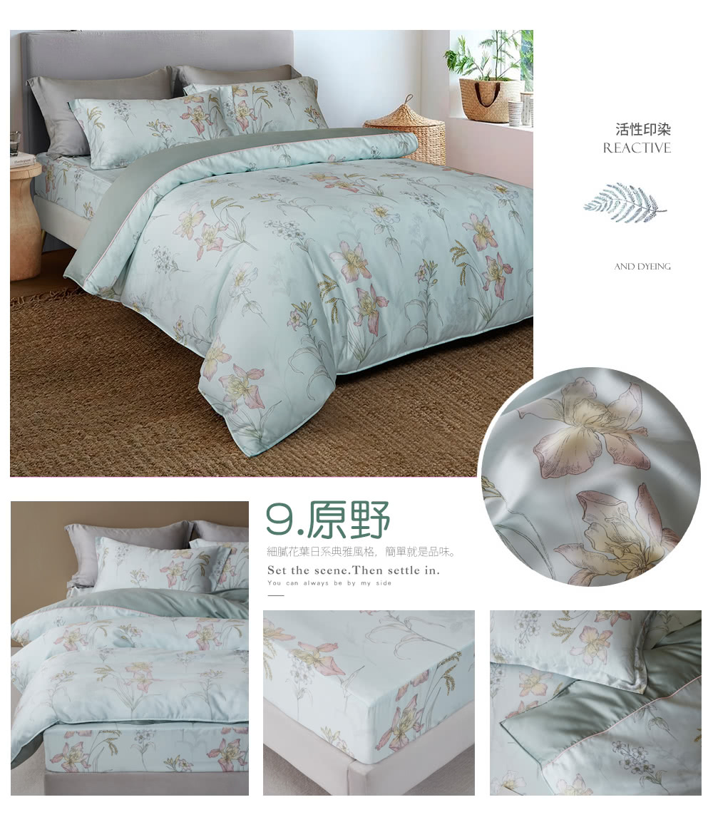 9.原野 細膩花葉日系典雅風格,簡單就是品味。 活性印染 
