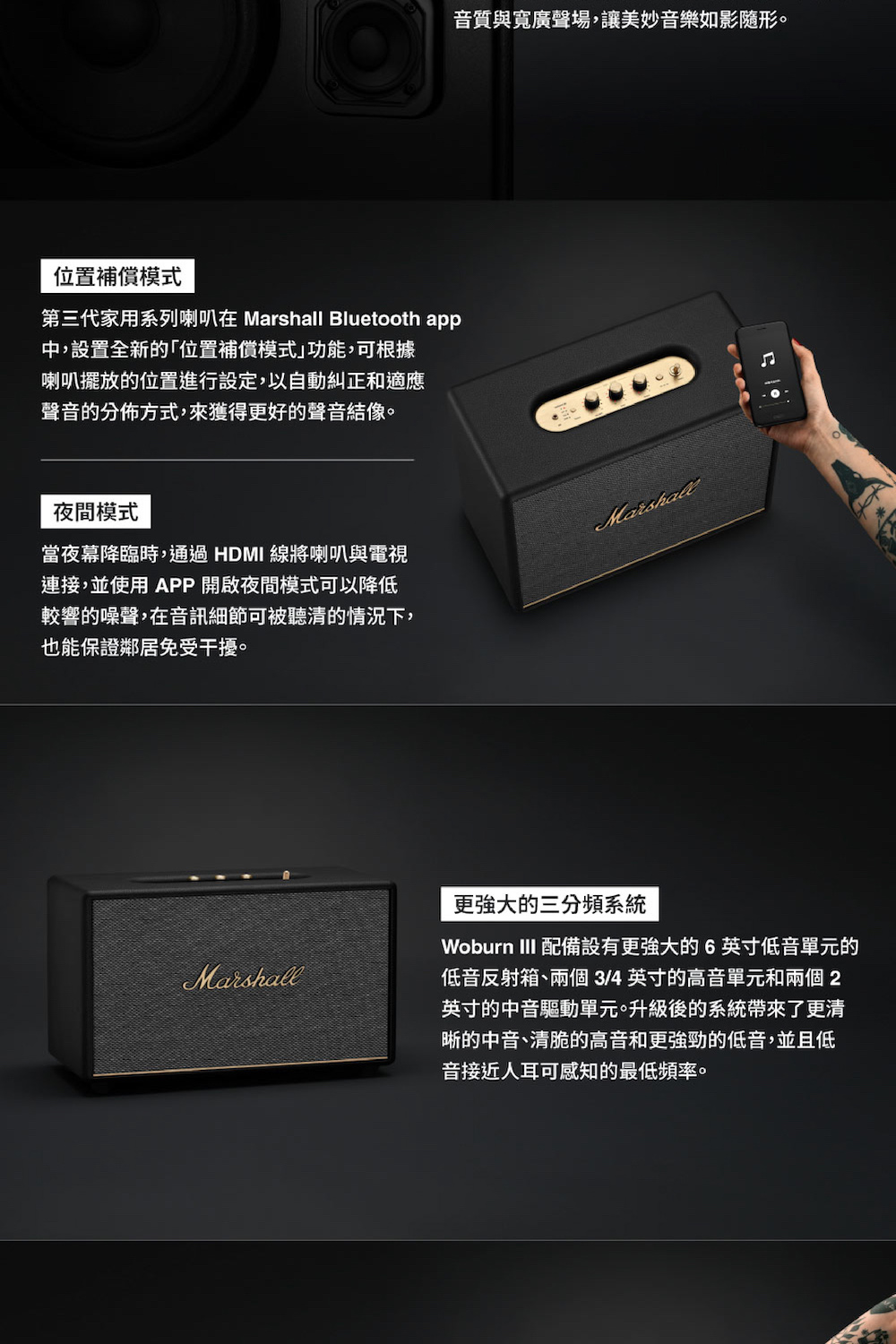 第三代家用系列喇叭在 Marshall Bluetooth app