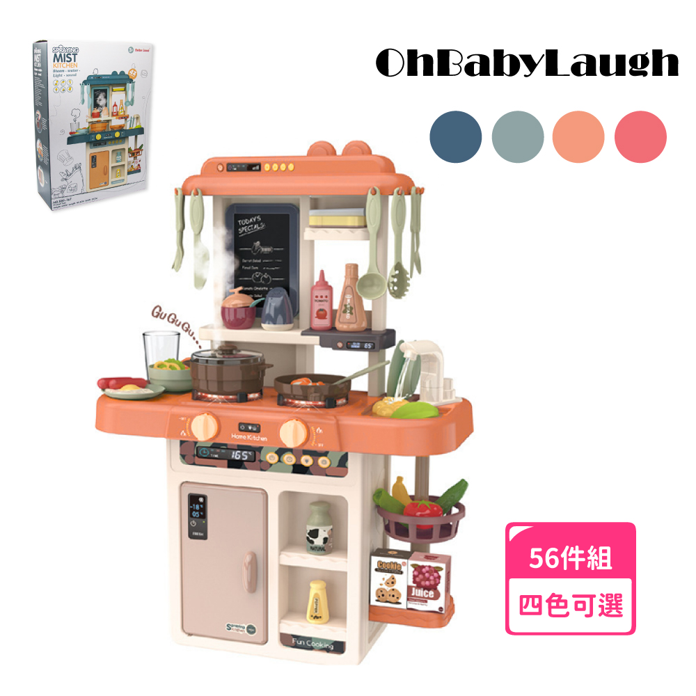 OhBabyLaugh 63cm豪華噴霧廚房玩具+42件套(
