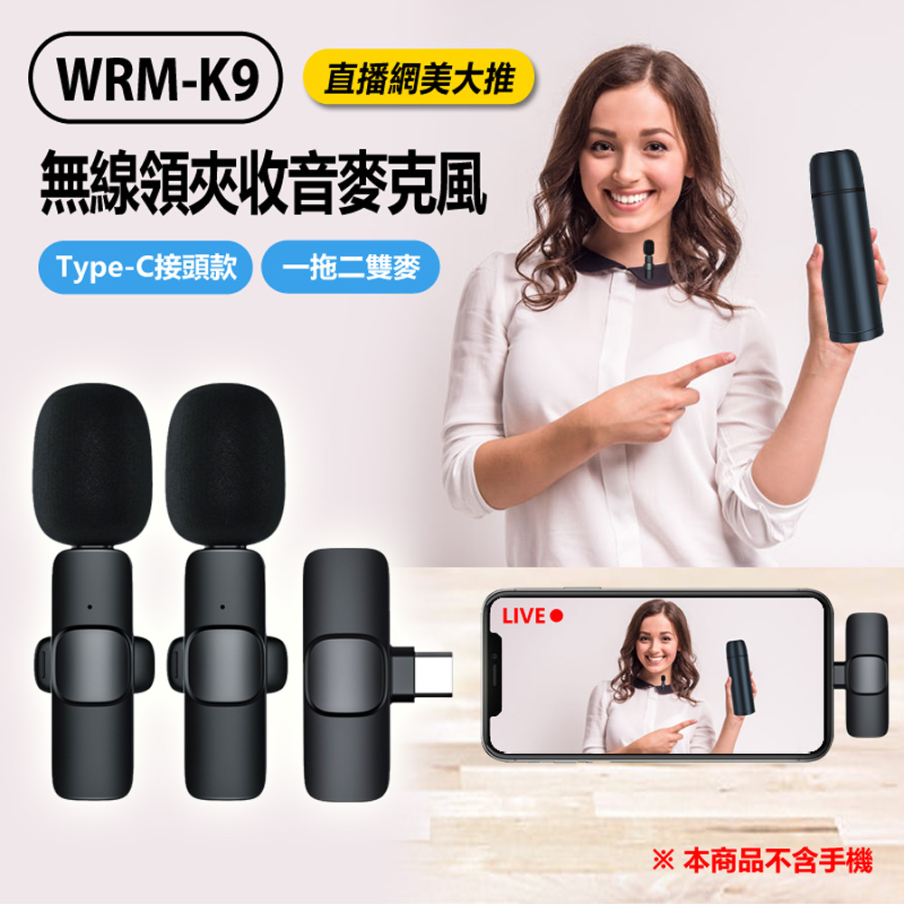 IS WRM-K9 直播網美大推 無線領夾收音麥克風(Typ