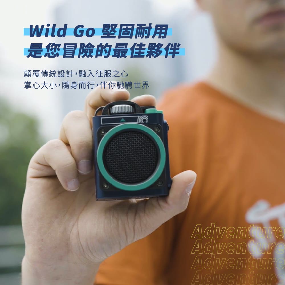 Wild Go 堅固耐用 是您冒險的最佳夥伴 顛覆傳統設計,融入征服之心 掌心大小,隨身而行,伴你馳騁世界 