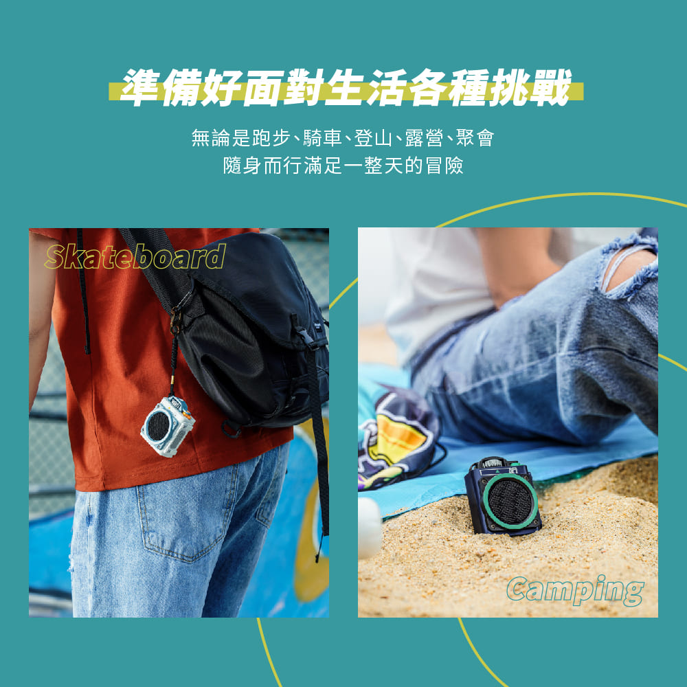 準備好面對生活各種挑戰 無論是跑步、騎車、登山、露營、聚會 隨身而行滿足一整天的冒險 