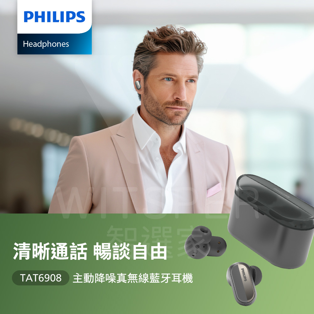 知遇 清晰通話 暢談自由 TAT6908 主動降噪真無線藍牙耳機 