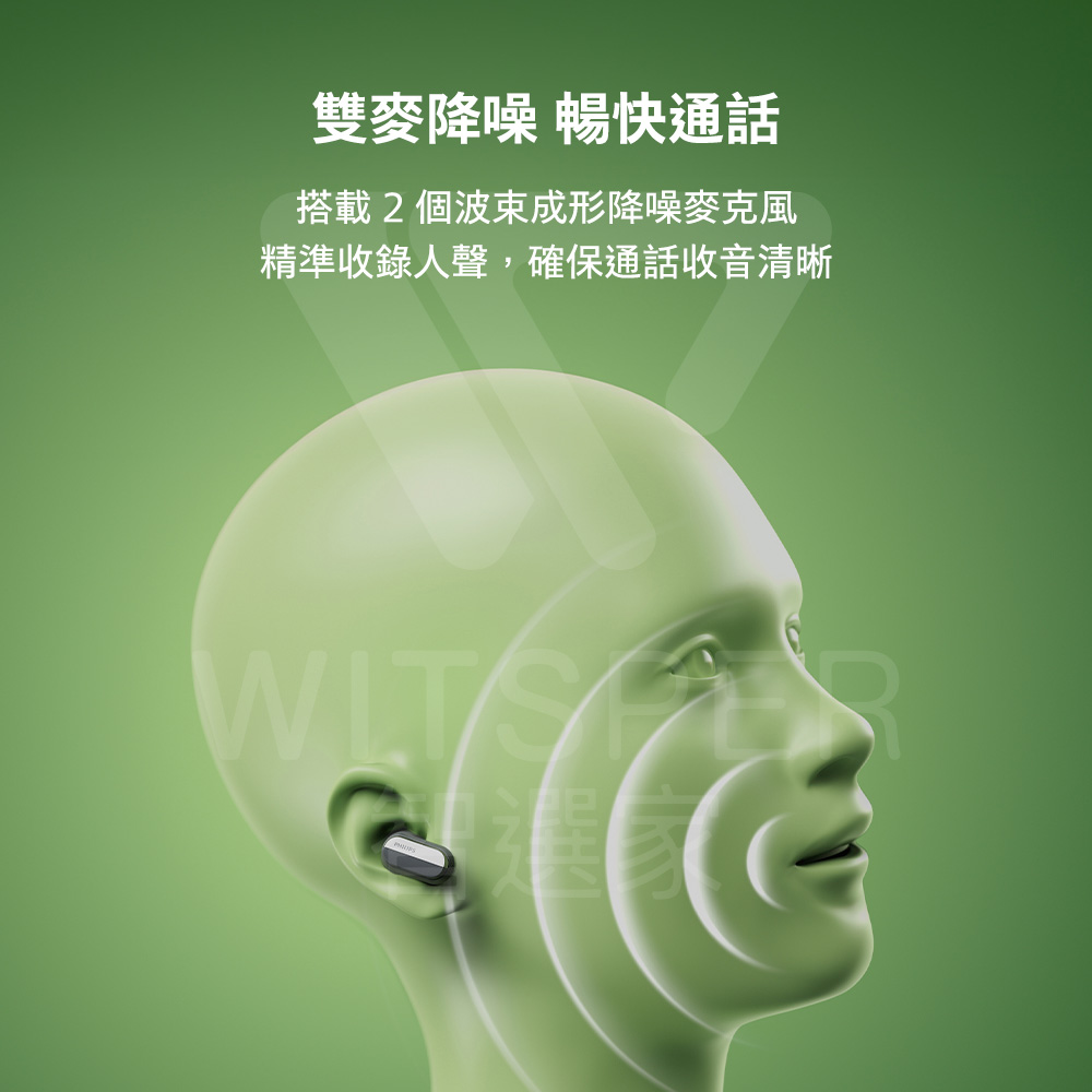 雙麥降噪 暢快通話 搭載2個波束成形降噪麥克風 精準收錄人聲,確保通話收音清晰 