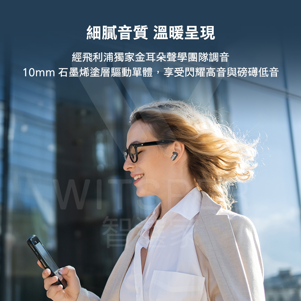 細膩音質 溫暖呈現 經飛利浦獨家金耳朵聲學團隊調音 10mm 石墨烯塗層驅動單體,享受閃耀高音與磅礡低音 