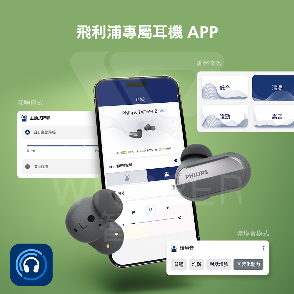 飛利浦專屬耳機 APP