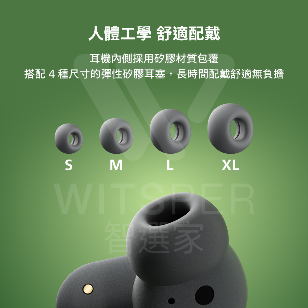 人體工學 舒適配戴 耳機內側採用矽膠材質包覆 搭配4種尺寸的彈性矽膠耳塞,長時間配戴舒適無負擔 智選家 