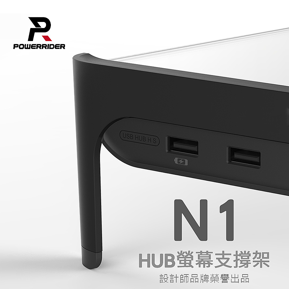 PowerRider 螢幕支撐架 N1 HUB USB 3.