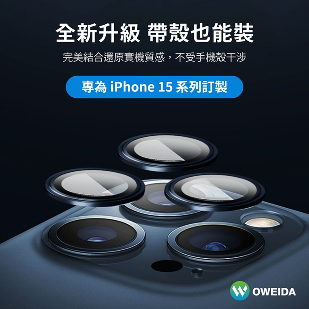 Oweida iPhone 15ProMax 三眼 星耀鋁金