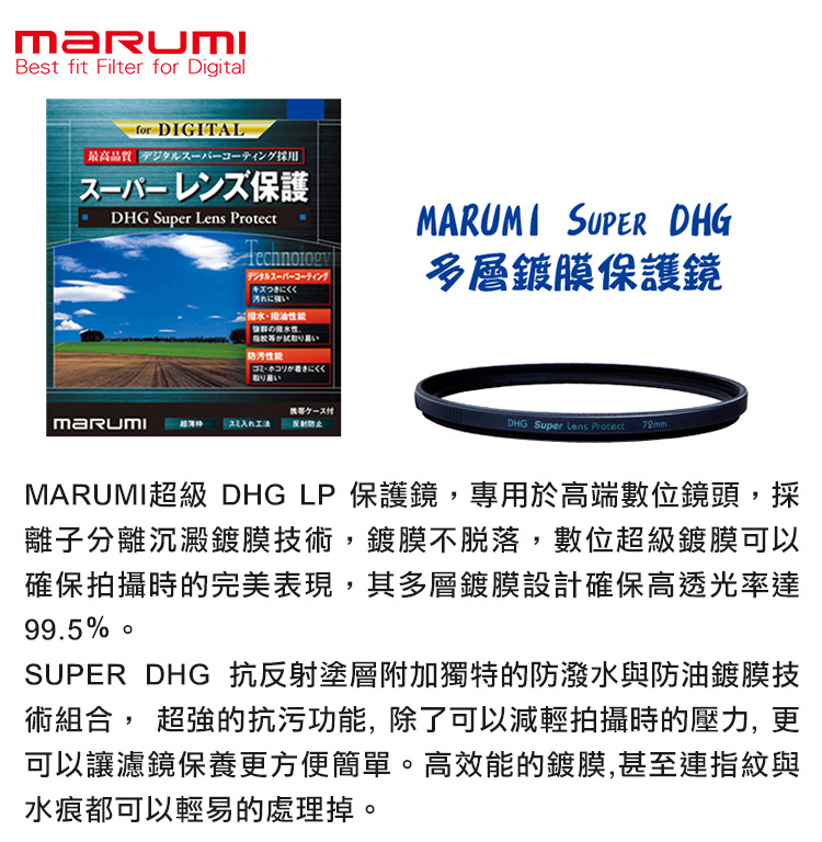 Marumi Super DHG LP 58mm多層鍍膜保護