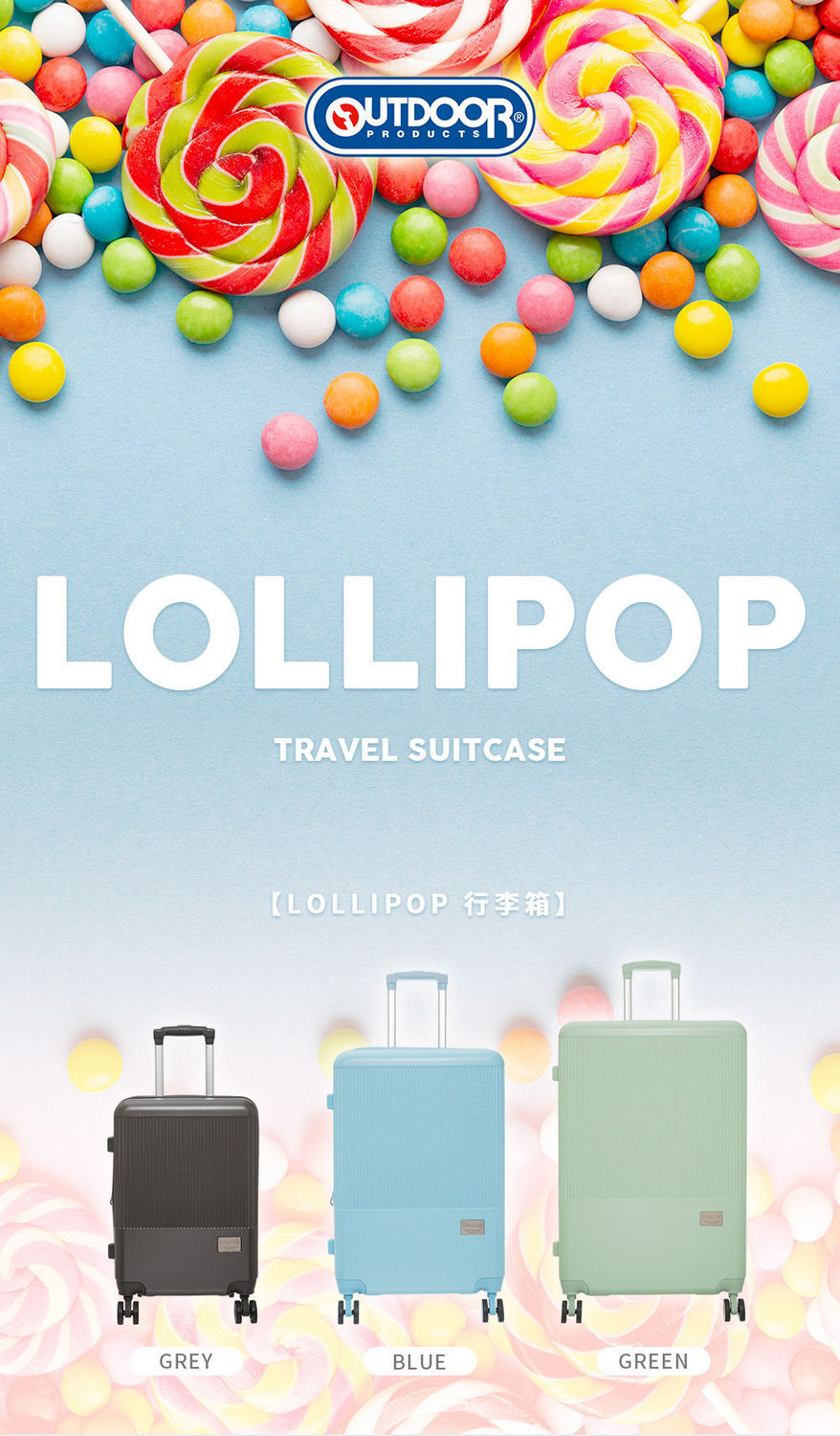 OUTDOOR LOLLIPOP系列-28吋拉鍊箱(OD80