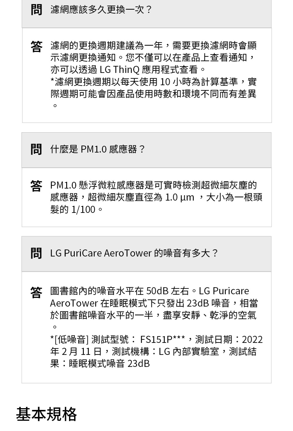 答 圖書館內的噪音水平在 50dB 左右。LG Puricare