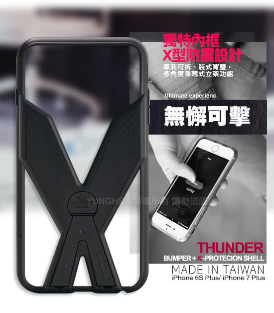 Thunder X 雷霆X iphone8 plus / 7