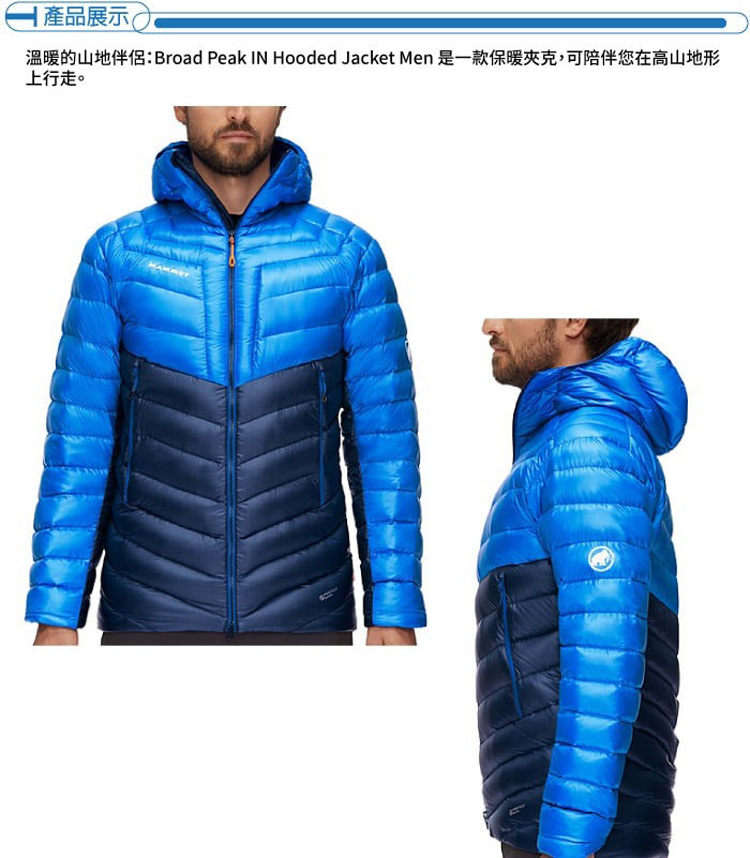 Mammut 長毛象 男 Broad Peak IN 輕量保