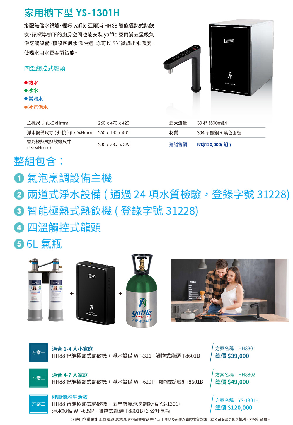 Yaffle亞爾浦 YS-1301H - 詳情1