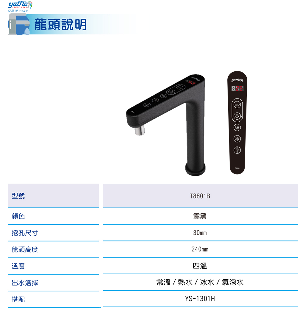 Yaffle亞爾浦 YS-1301H - 詳情2