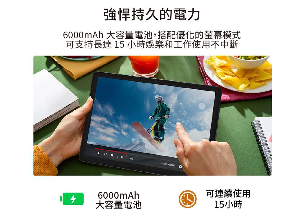 6000mAh 大容量電池,搭配優化的螢幕模式