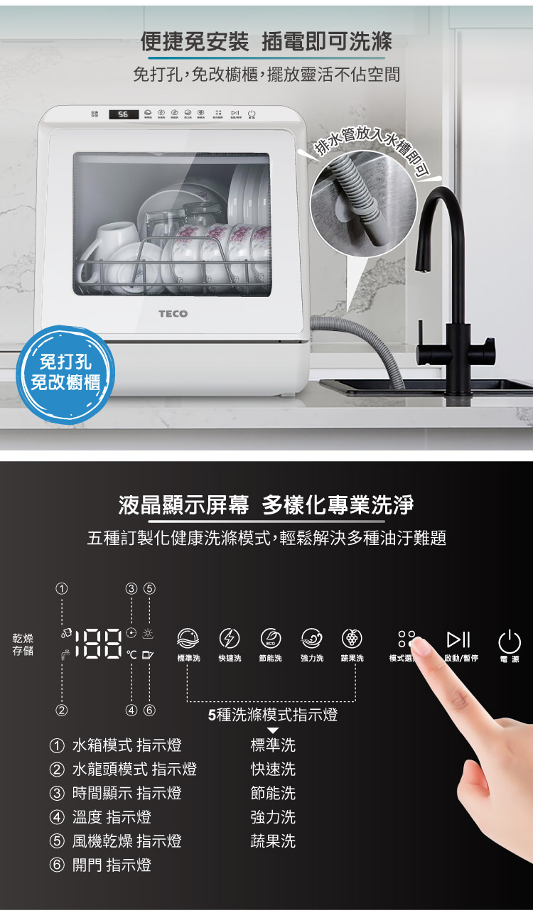 TECO 東元】3D免安裝洗烘一體全自動洗碗機(XYFYW-5002CBG) - momo購物