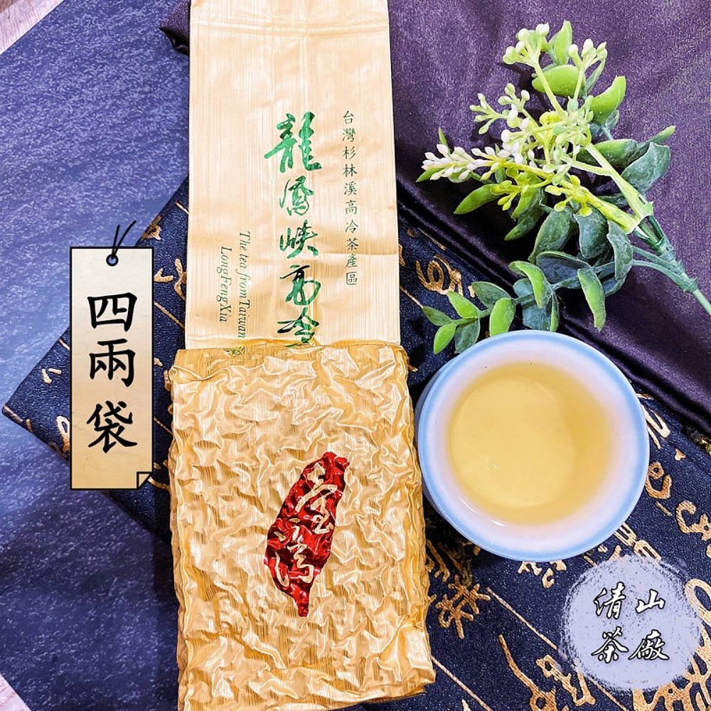 清山茶廠 1800公尺杉林溪龍鳳峽高山高冷烏龍茶(150gX