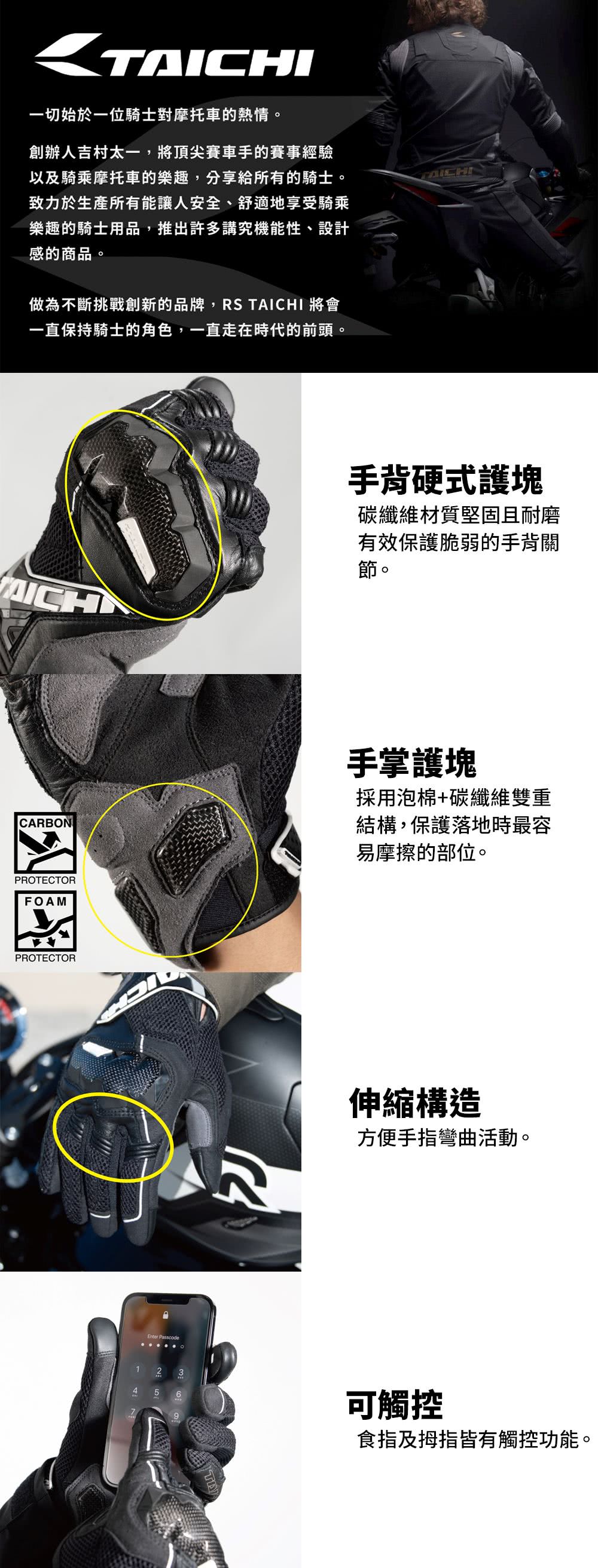 RS TAICHI RST461 碳纖維護具透氣防摔手套 可