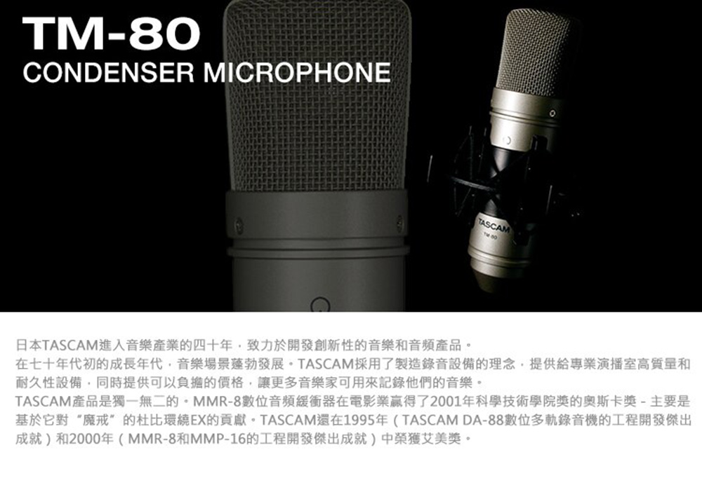 TASCAM TM-80 電容式麥克風-黑色/銀色(公司貨)