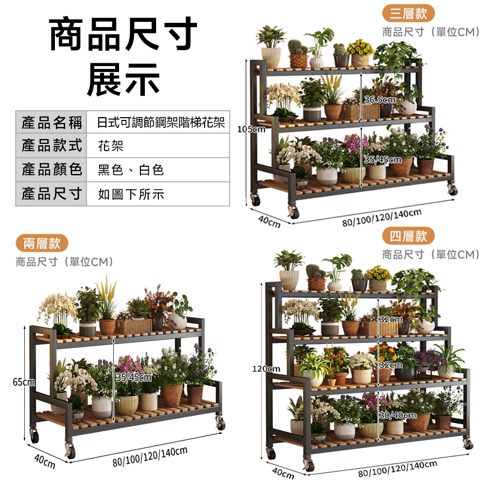產品名稱 日式可調節鋼架階梯花架