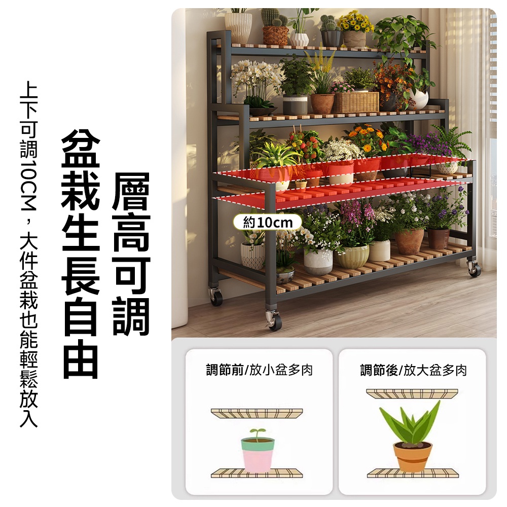 上下可調10CM,大件盆栽也能輕鬆放入