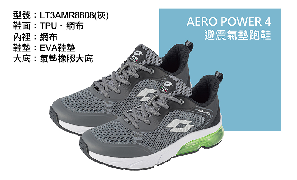 LOTTO 男 AERO POWER 4 避震氣墊跑鞋(灰-