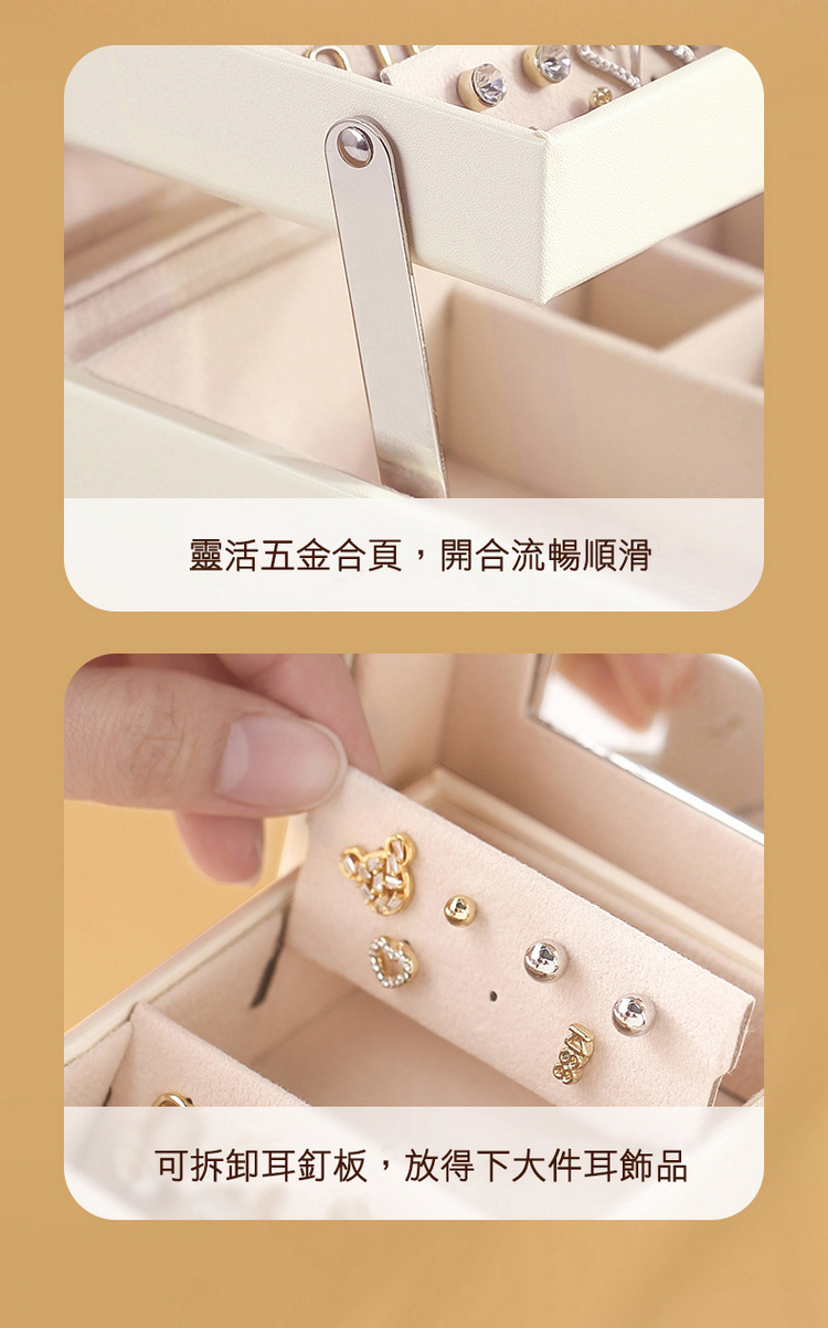 靈活五金合頁,開合流暢順滑 可拆卸耳釘板,放得下大件耳飾品 