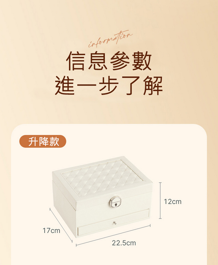 信息參數 進一步了解 升降款 