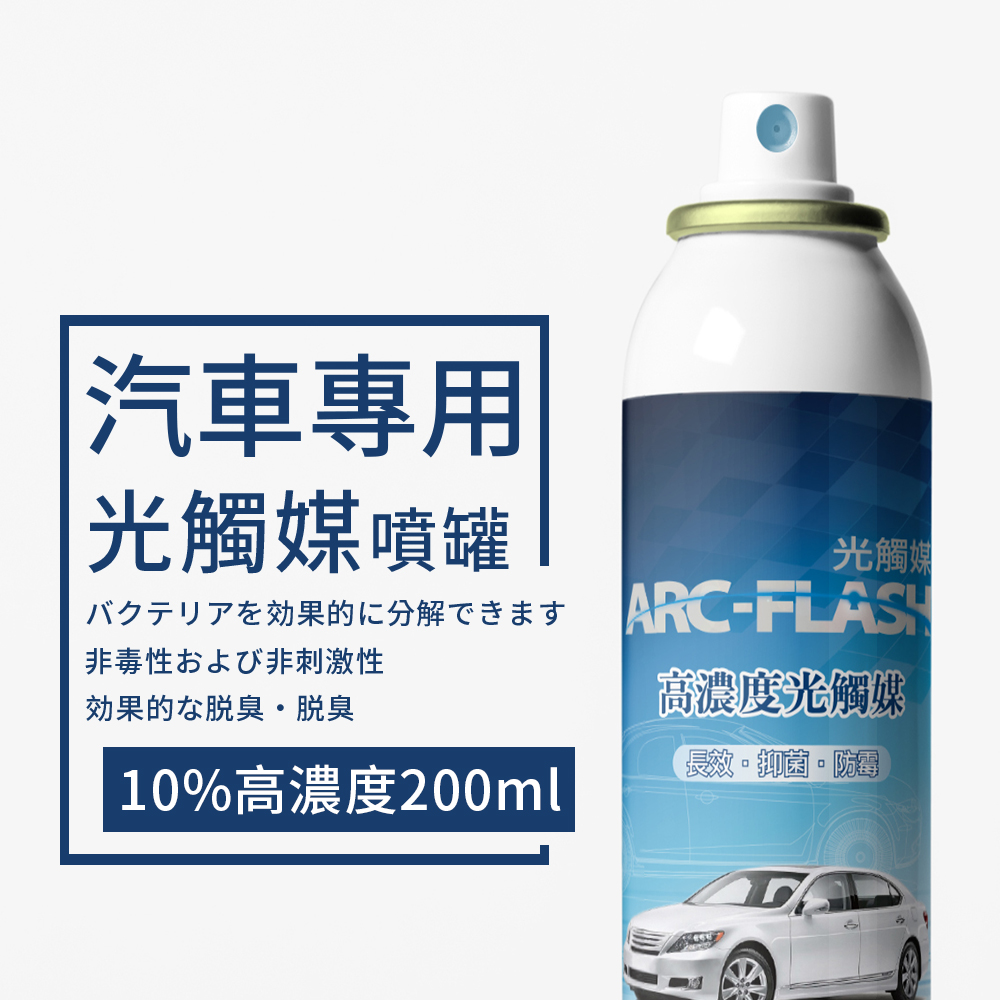 ARC-FLASH 雙11獨家限定 汽車除甲醛組合A 3罐組