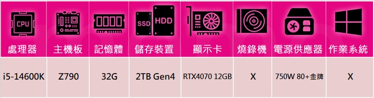 華碩平台 i5十四核GeForce RTX 4070{天威中